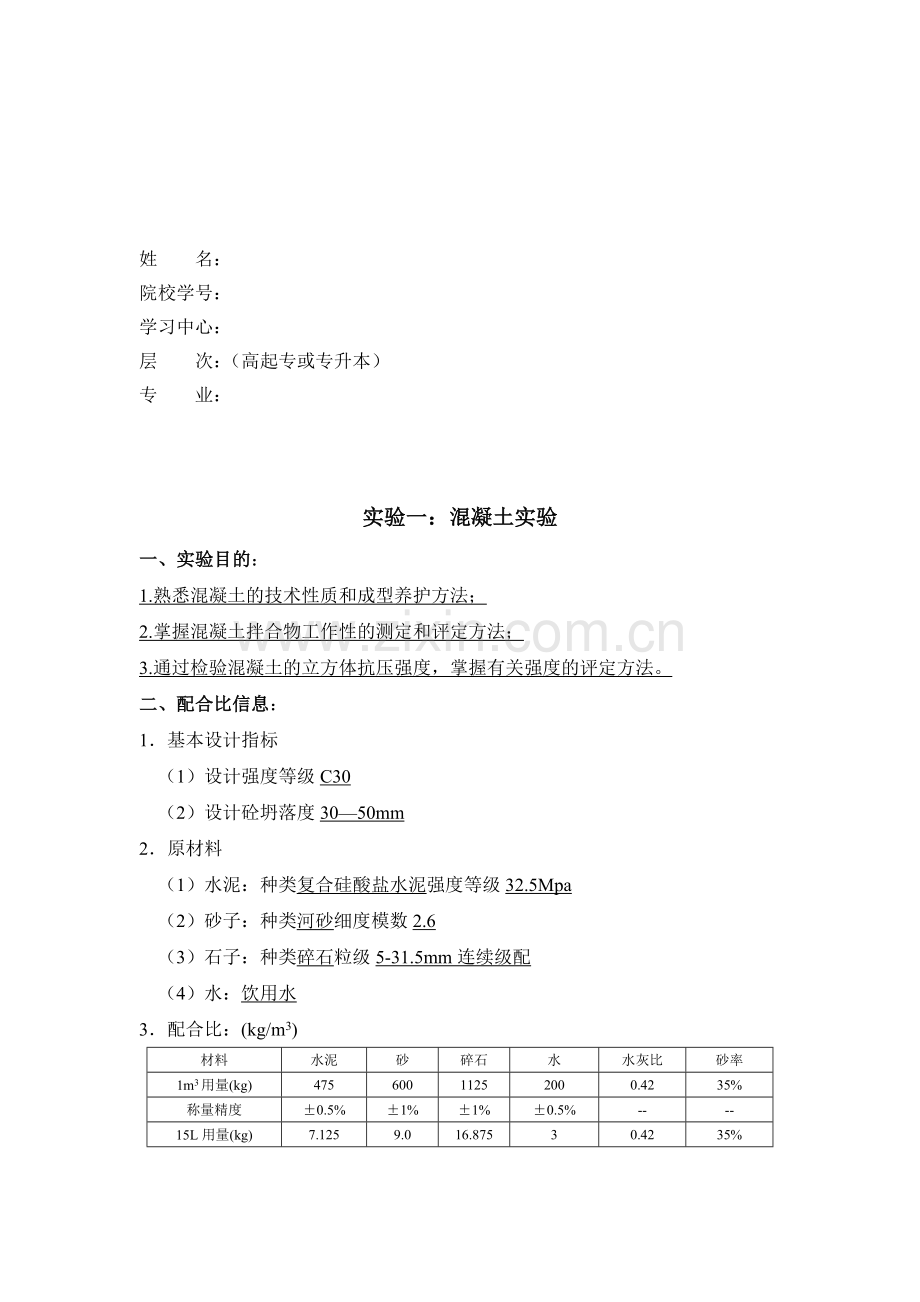 【答案满分】大工18春《土木工程实验(二)》实.doc_第2页