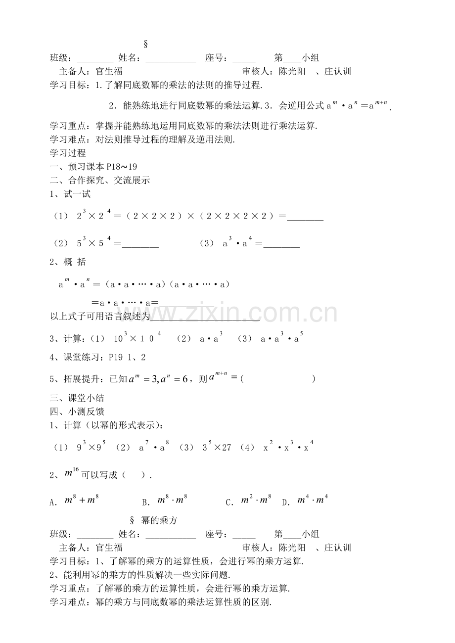 新整式的乘除导学案.doc_第1页