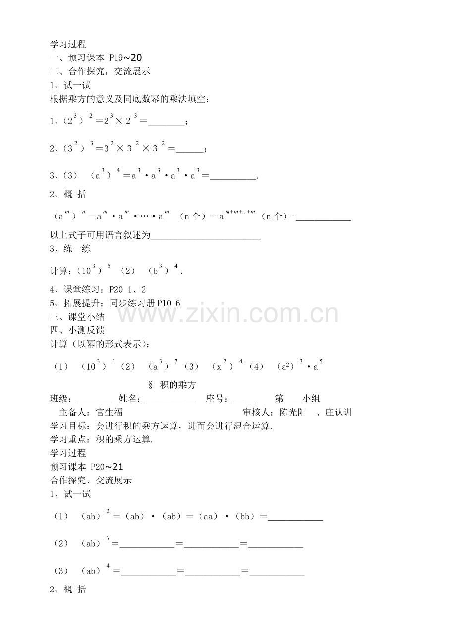 新整式的乘除导学案.doc_第2页