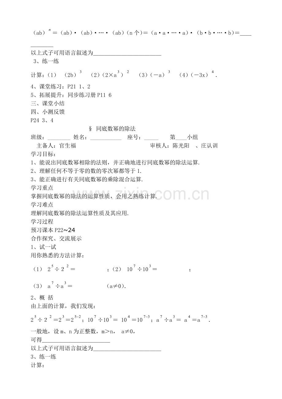 新整式的乘除导学案.doc_第3页