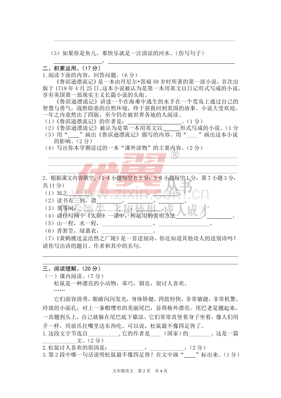 部编版五年级语文上册期末测试卷3.doc_第2页