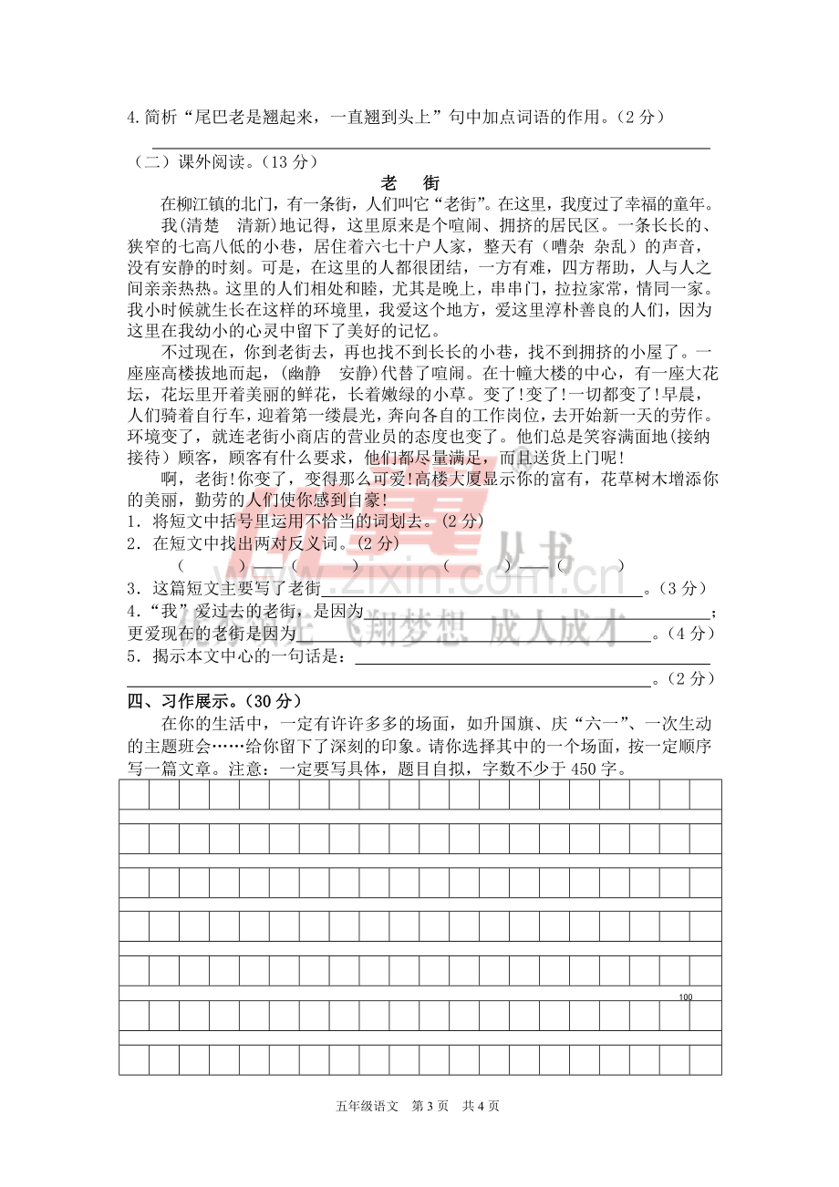 部编版五年级语文上册期末测试卷3.doc_第3页