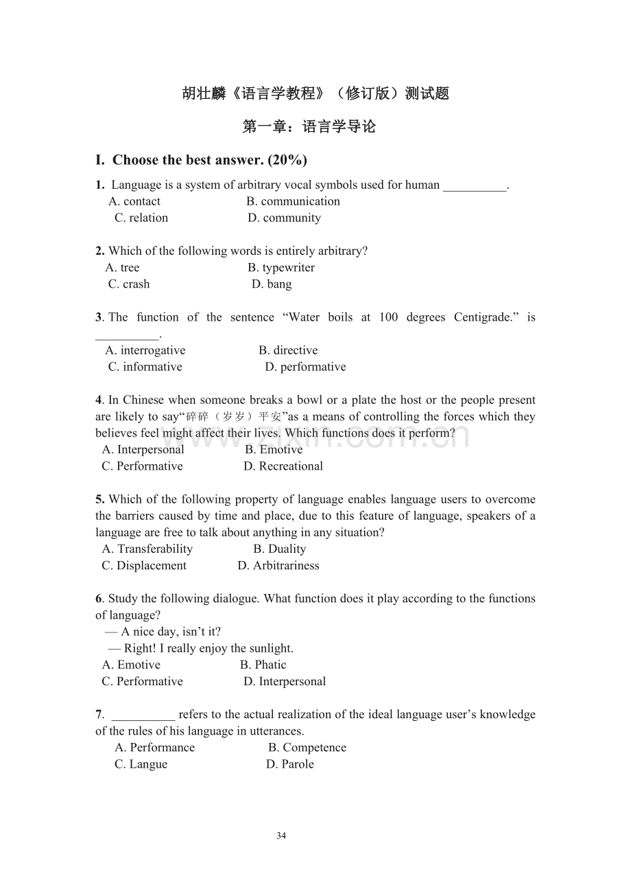 胡壮麟《语言学教程》测试题及答案.doc_第1页