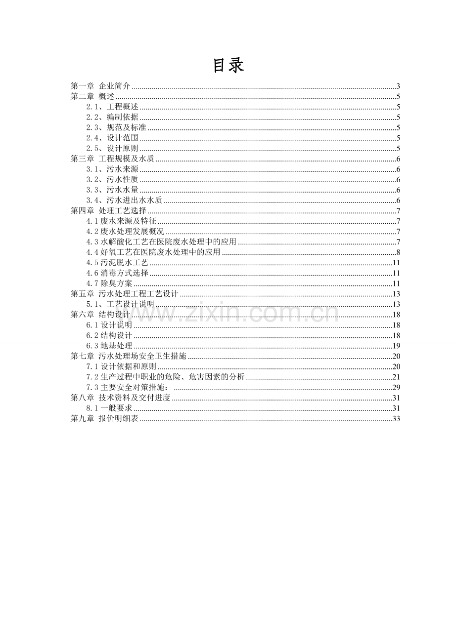 某医院污水处理方案书.doc_第2页