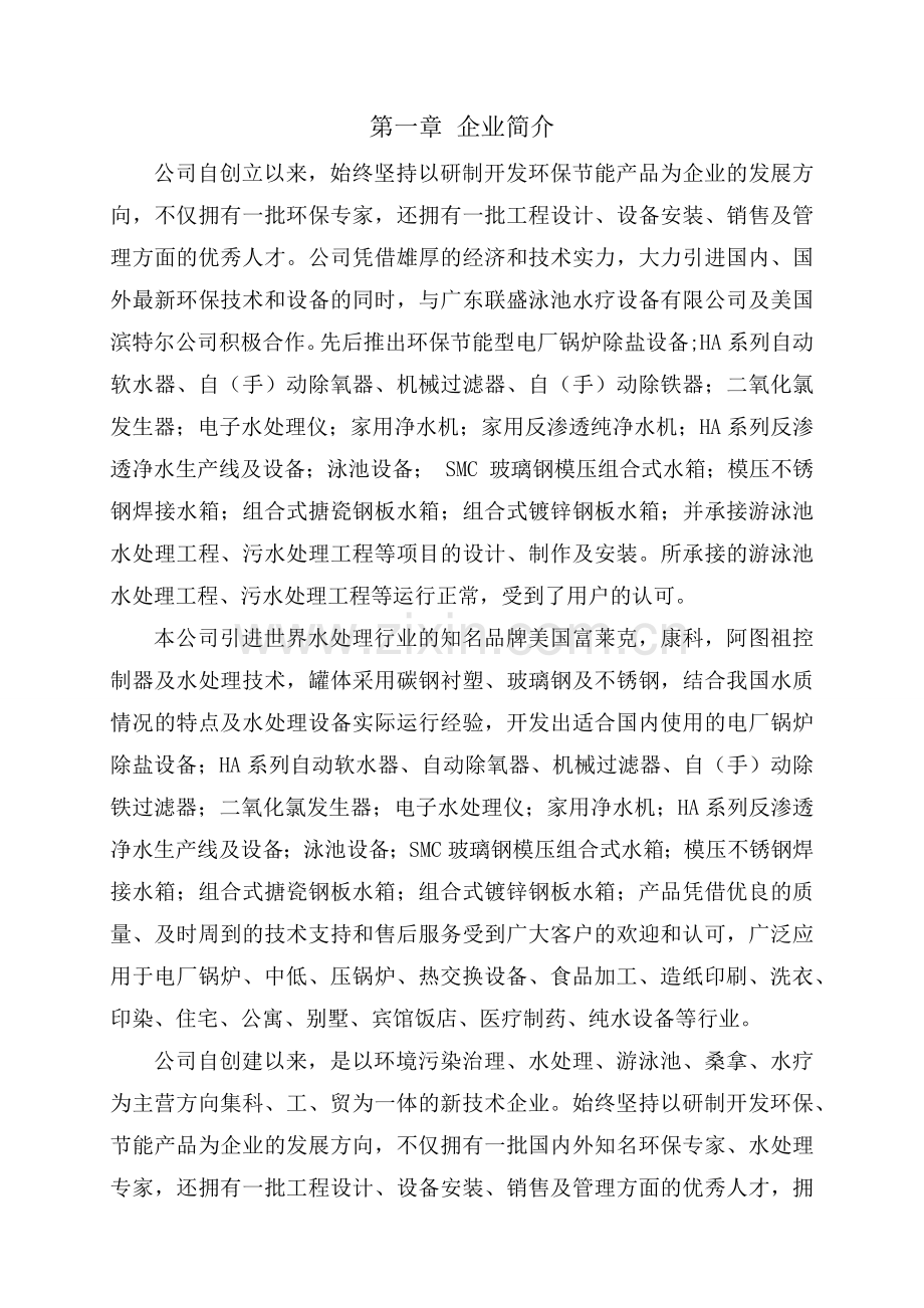 某医院污水处理方案书.doc_第3页