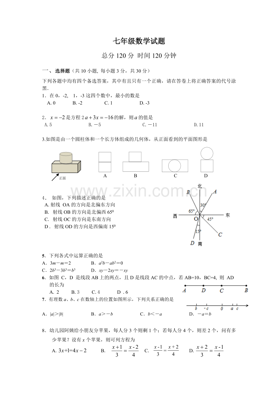 人教版初一数学上册期末测试题》(2).doc_第1页