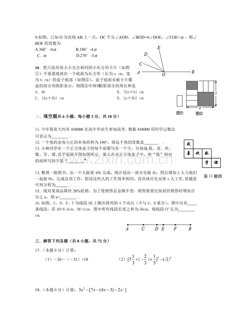 人教版初一数学上册期末测试题》(2).doc_第2页