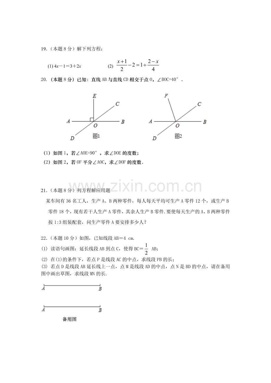 人教版初一数学上册期末测试题》(2).doc_第3页