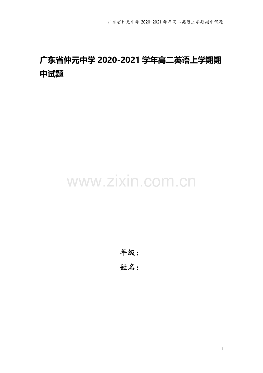 广东省仲元中学2020-2021学年高二英语上学期期中试题.doc_第1页