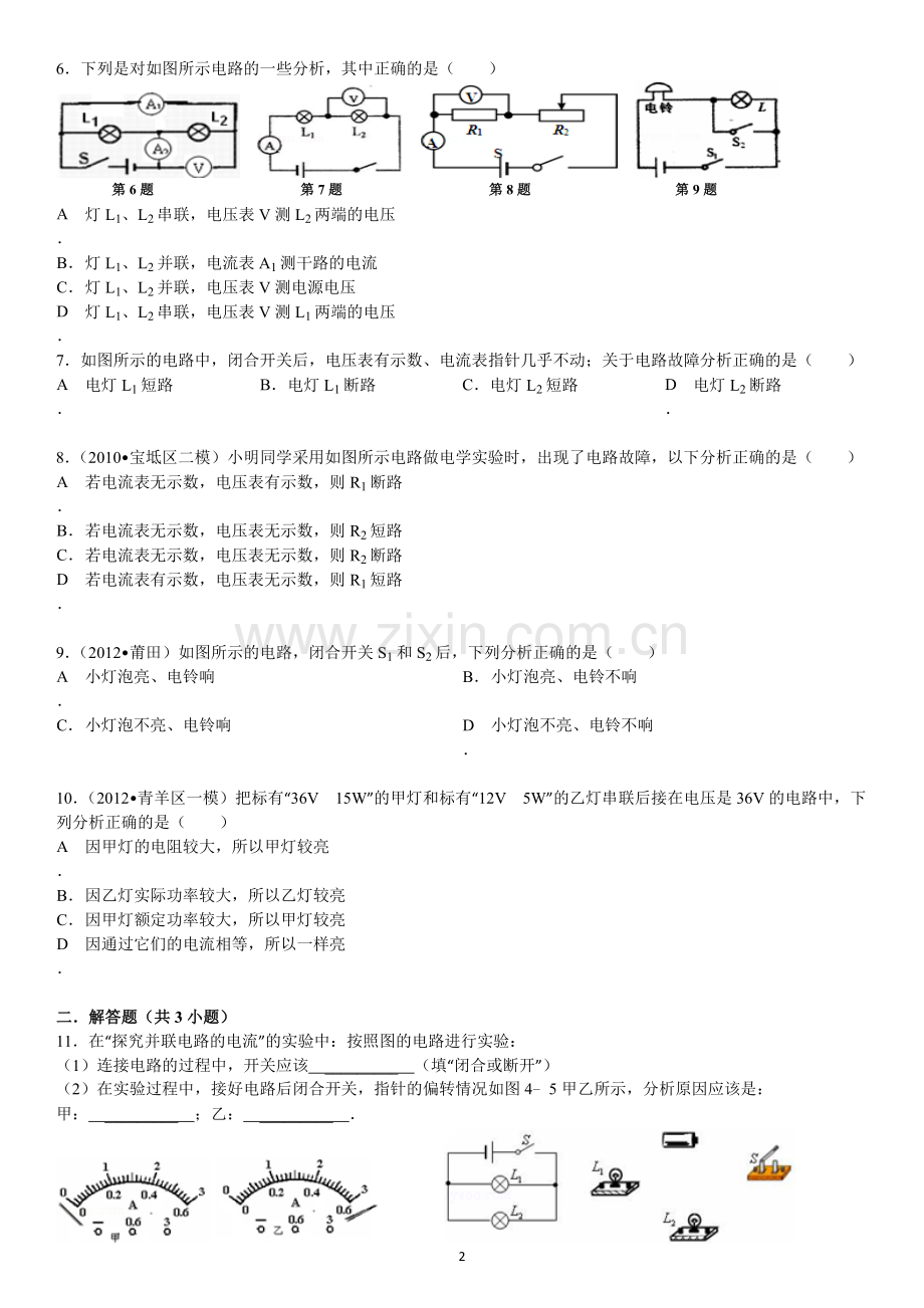 九年级物理电路分析经典题型(含答案).doc_第2页