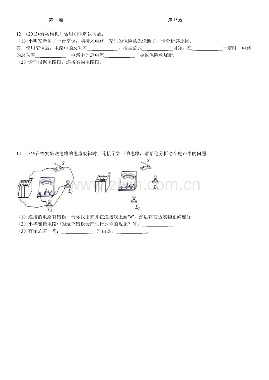 九年级物理电路分析经典题型(含答案).doc_第3页