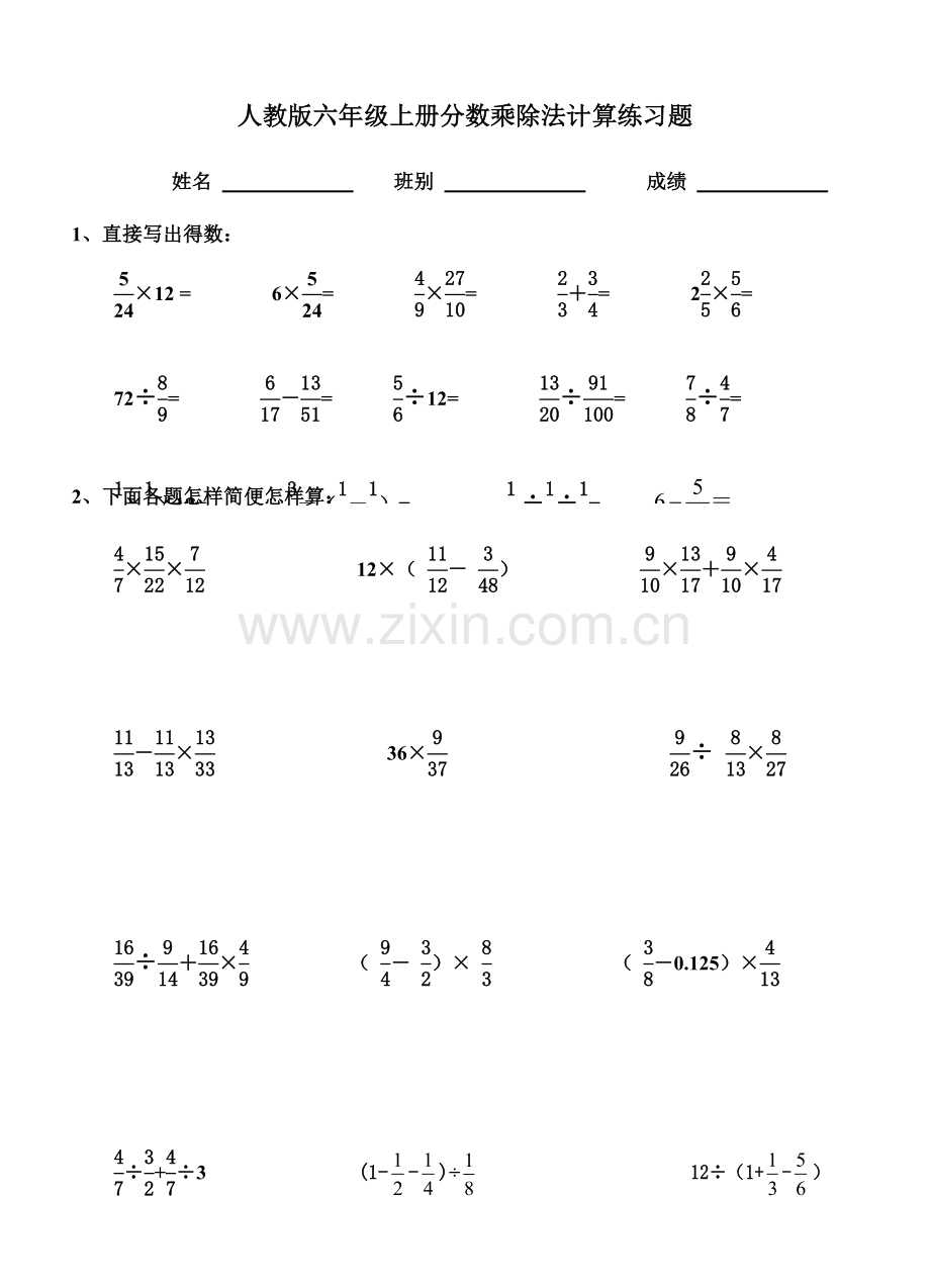 人教版六年级上册分数乘除法计算练习题.doc_第1页