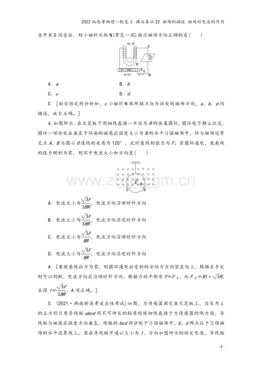 2022版高考物理一轮复习-课后集训22-磁场的描述-磁场对电流的作用.doc_第3页