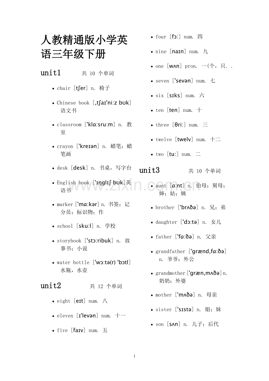 人教精通版小学英语三年级下册单词.doc_第1页