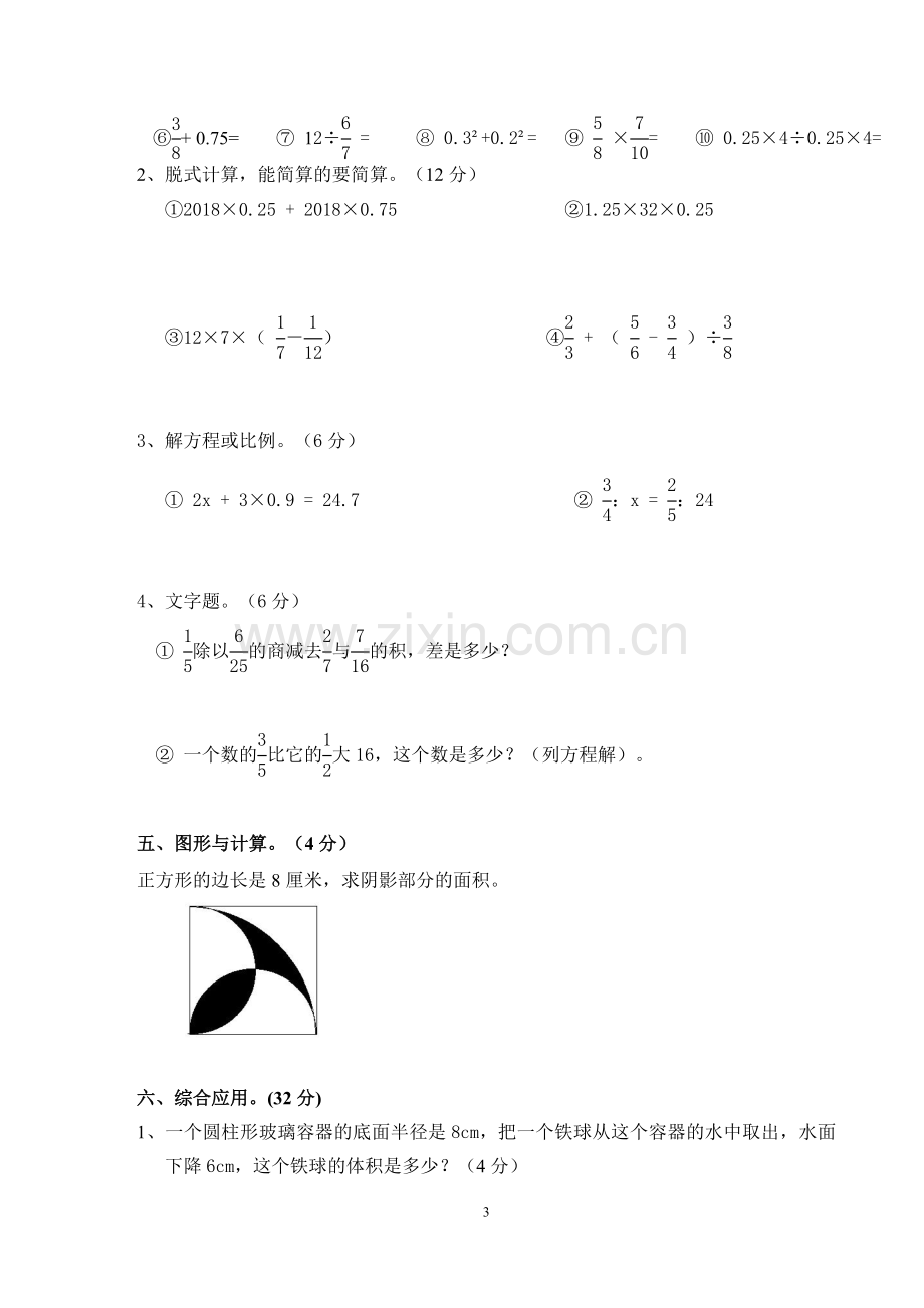 2017-2018年小学六年级数学小升初试卷及答案.doc_第3页