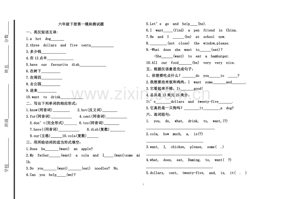 外研版六年级英语下册一、二单元测试题.doc_第1页