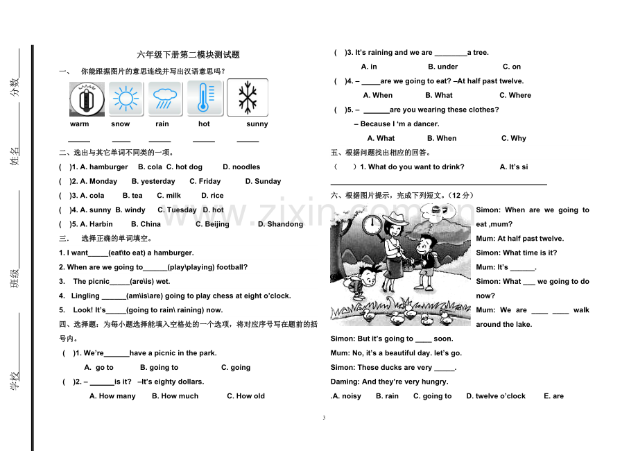 外研版六年级英语下册一、二单元测试题.doc_第3页