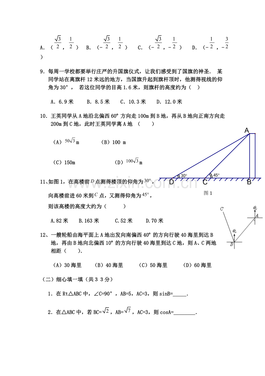 初中三角函数专项练习题及答案.doc_第2页