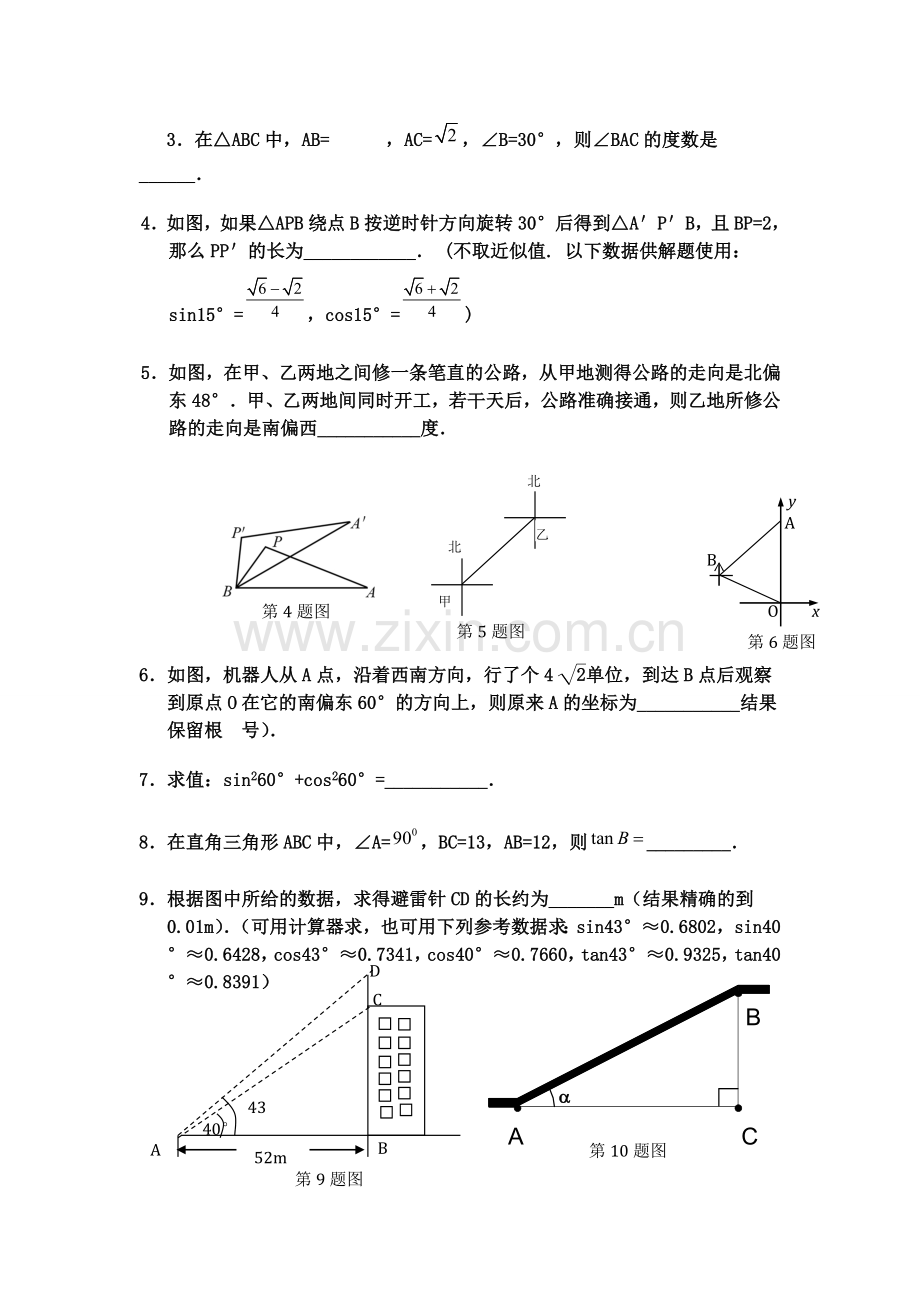 初中三角函数专项练习题及答案.doc_第3页