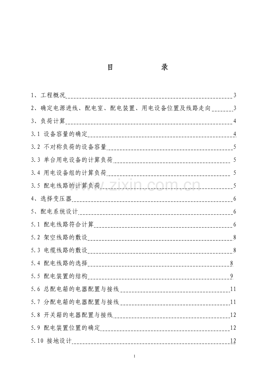 坤嘉园商住小区临电施工组织设计.doc_第1页