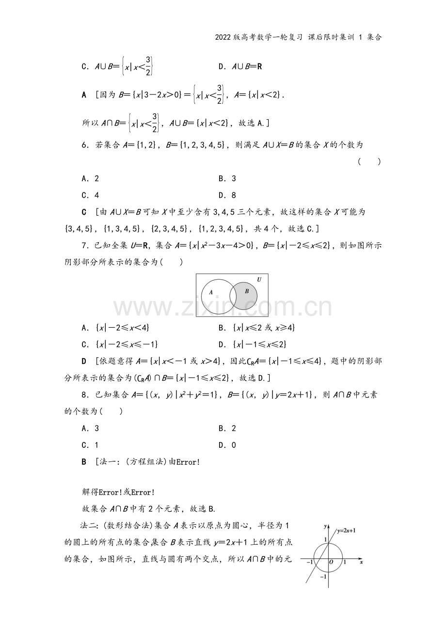 2022版高考数学一轮复习-课后限时集训-1-集合.doc_第3页