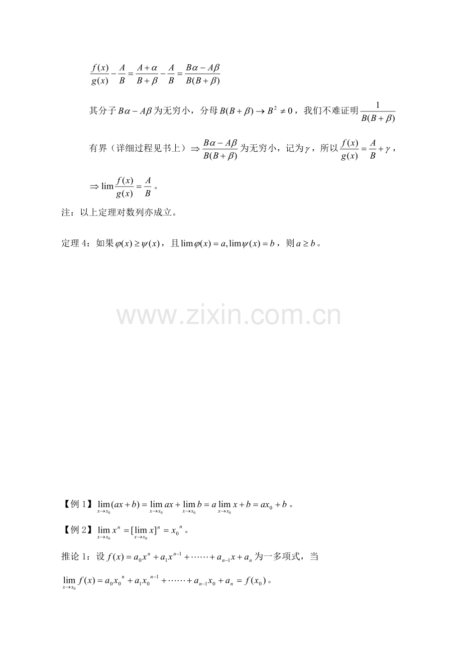 极限四则运算法则.doc_第2页