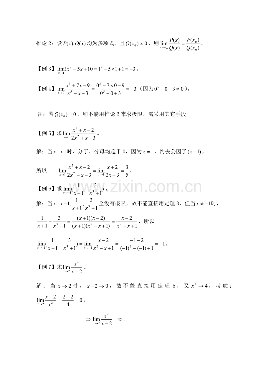 极限四则运算法则.doc_第3页