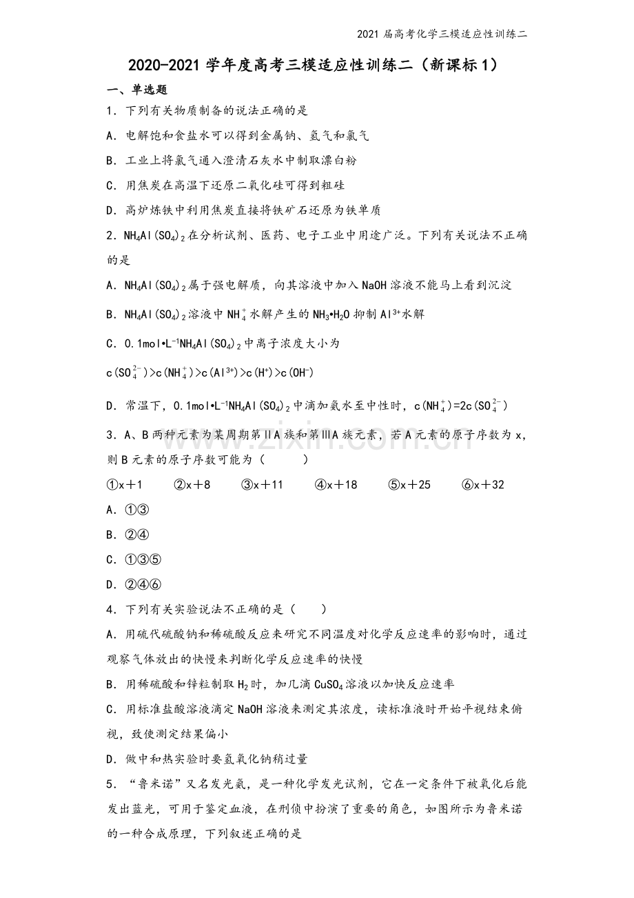 2021届高考化学三模适应性训练二.doc_第2页