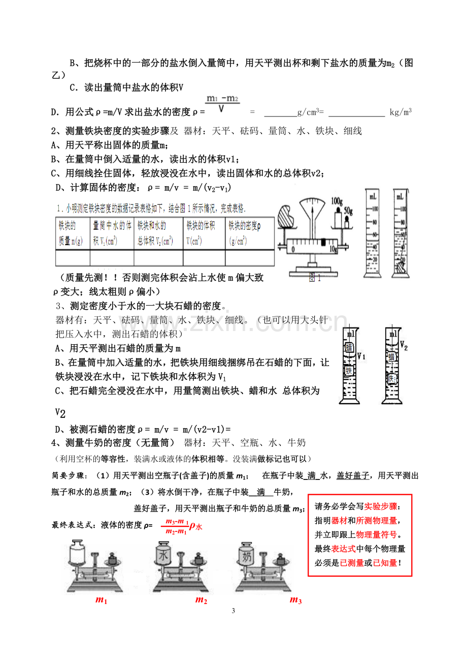 第六章--质量与密度知识点总结.doc_第3页