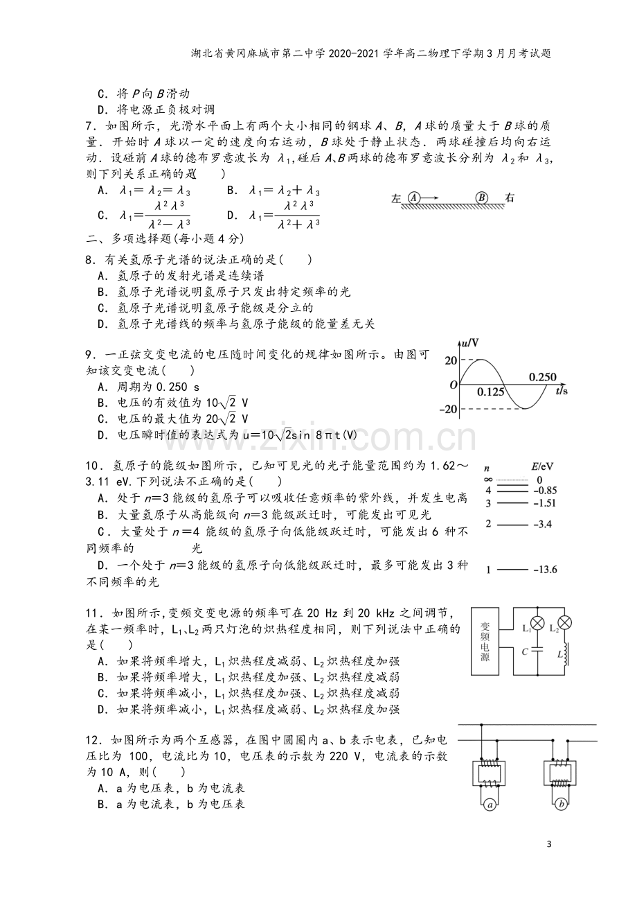 湖北省黄冈麻城市第二中学2020-2021学年高二物理下学期3月月考试题.doc_第3页