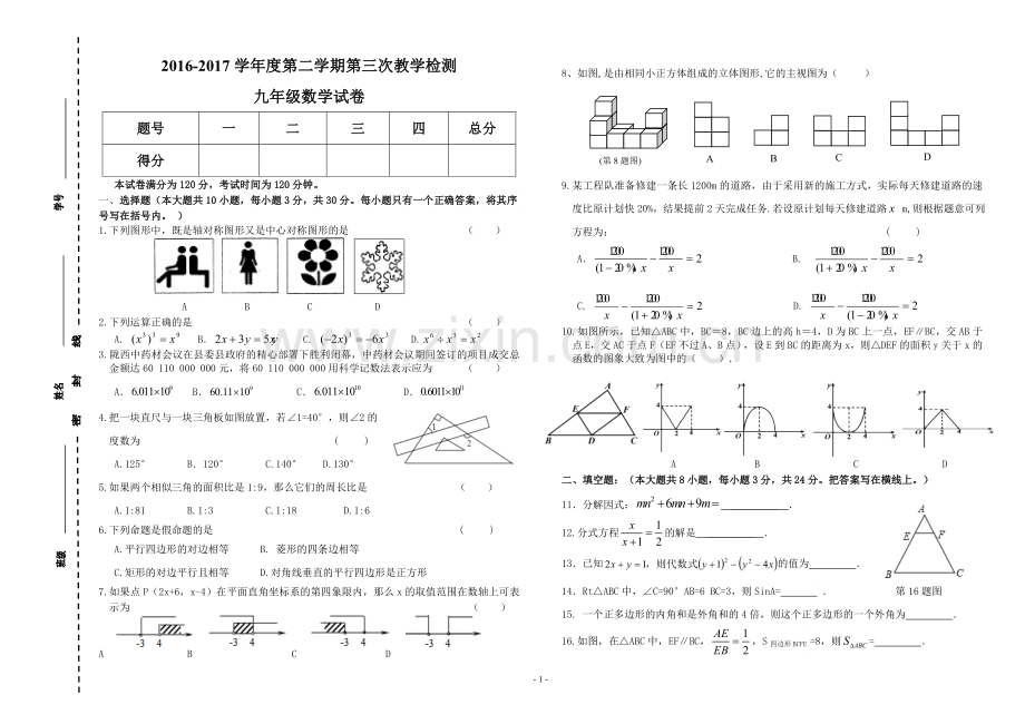 人教版九年级数学试卷.doc_第1页