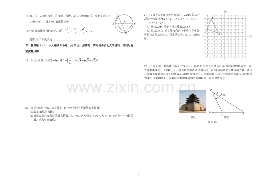 人教版九年级数学试卷.doc_第2页