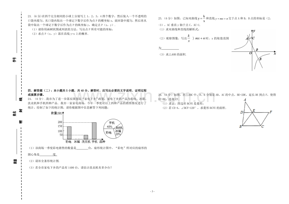 人教版九年级数学试卷.doc_第3页