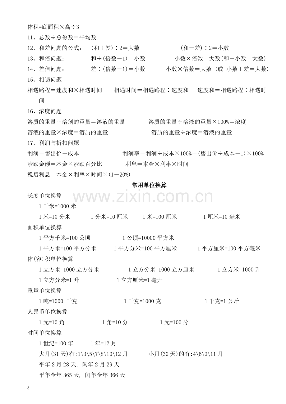 人教版六年级下册数学复习资料(2).doc_第2页