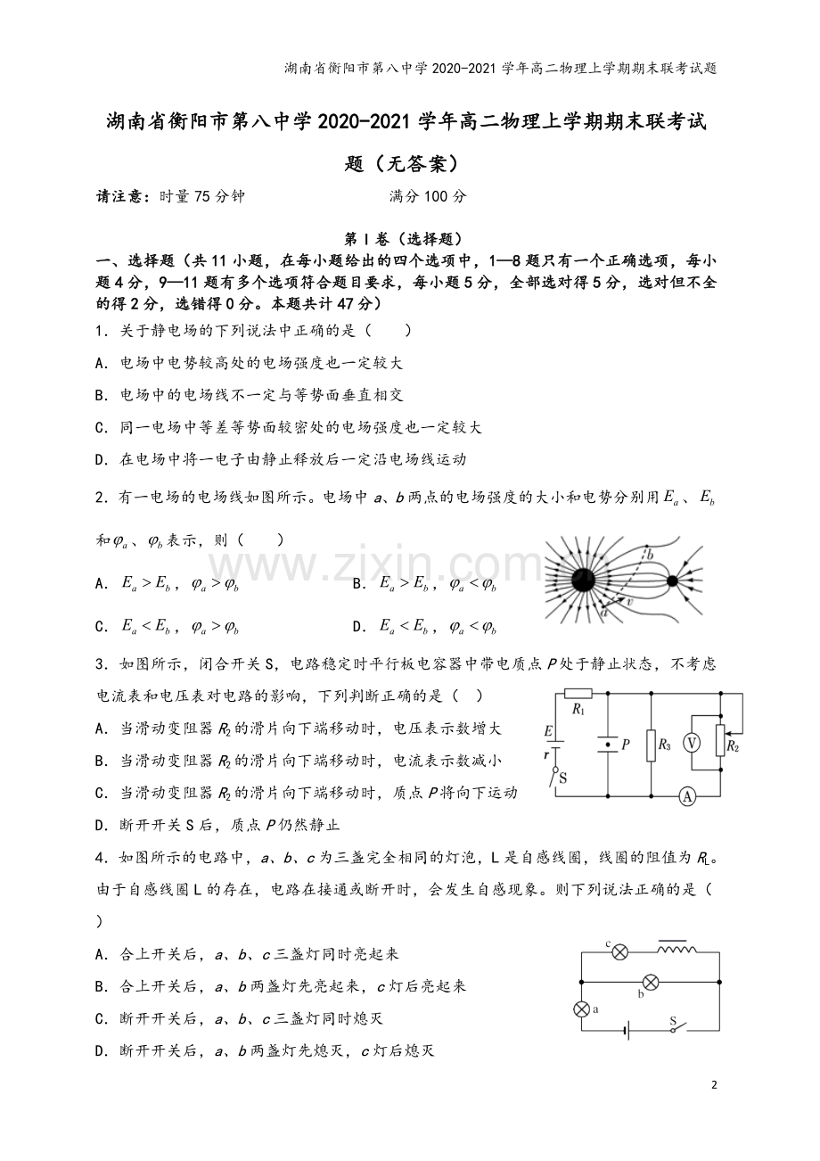 湖南省衡阳市第八中学2020-2021学年高二物理上学期期末联考试题.doc_第2页