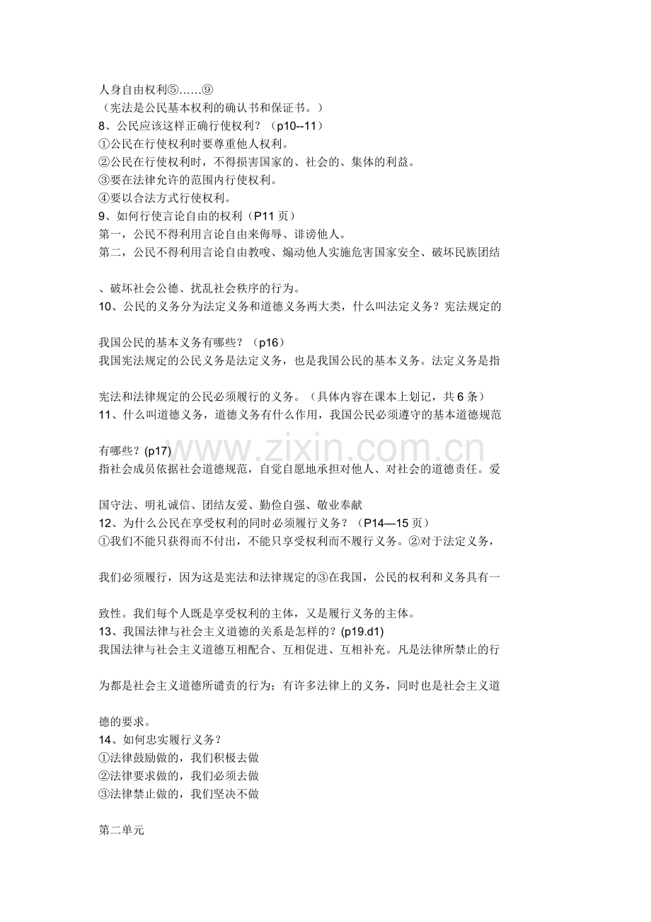 人教版八年级下册政治复习提纲精华.doc_第2页