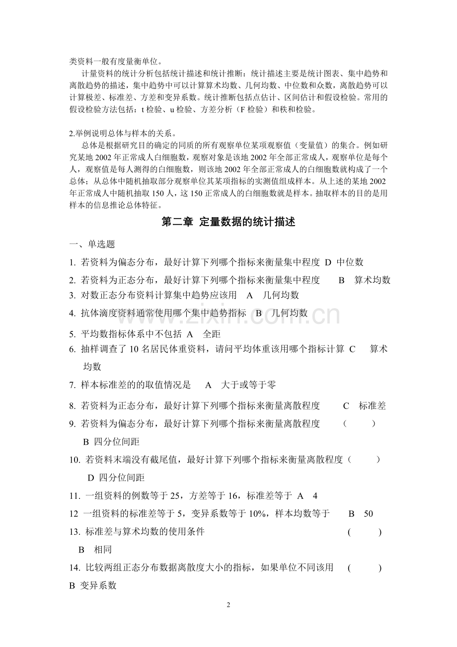 《医学统计学》习题册.doc_第2页