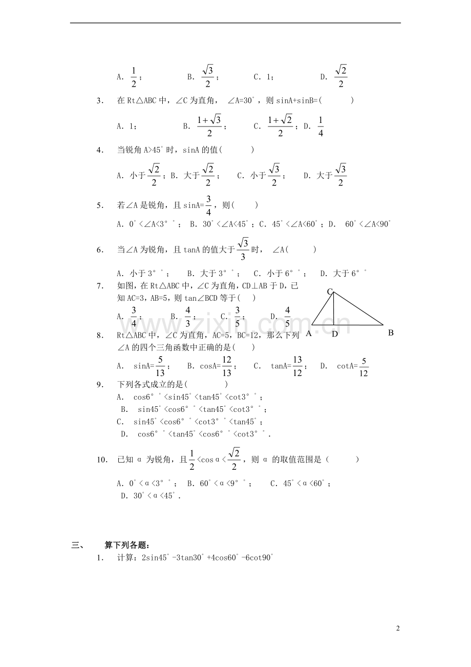 九年级数学上册《261锐角三角函数》练习题冀教版..doc_第2页