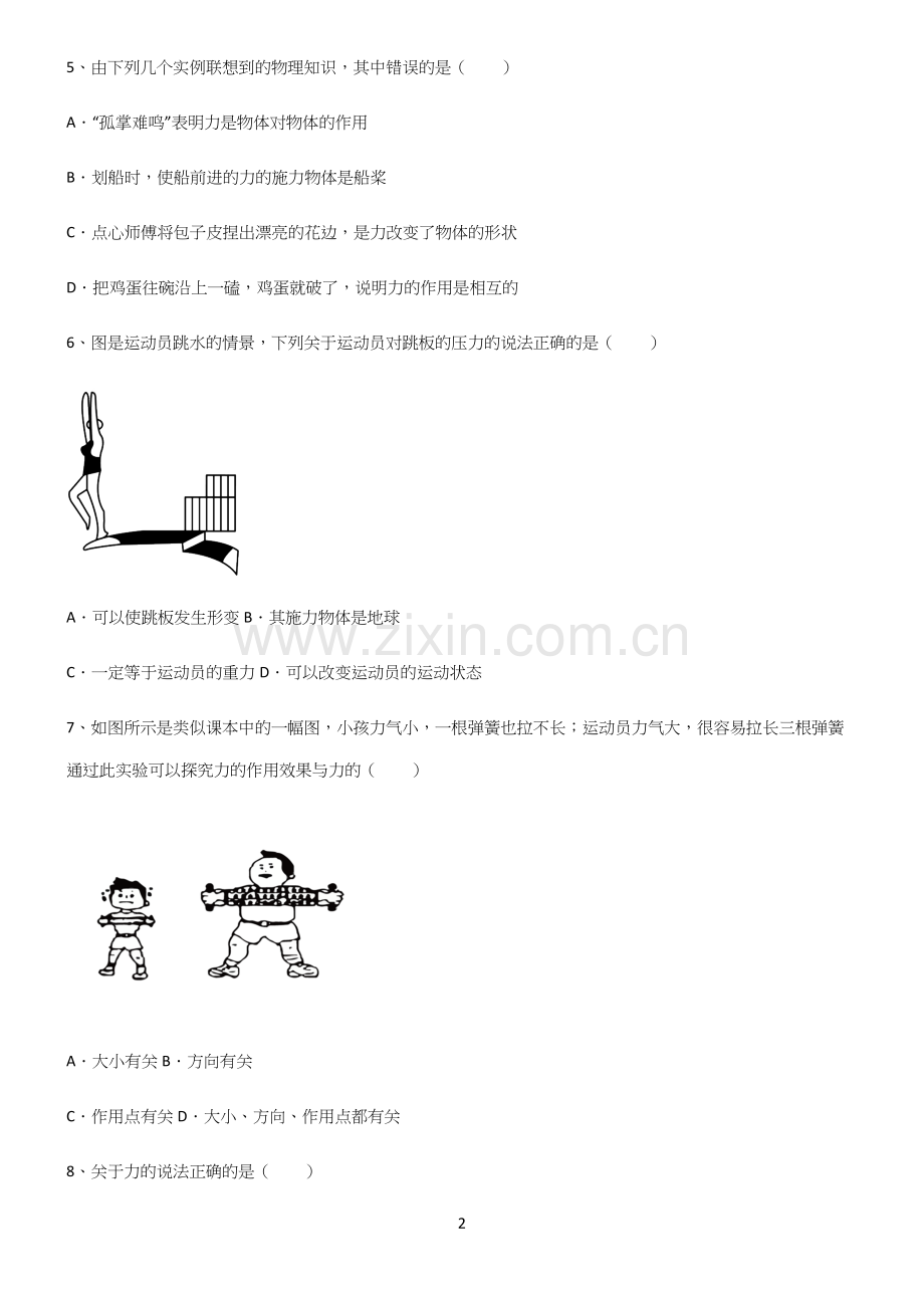 (带答案)初中物理第七章力学考点题型与解题方法.docx_第2页