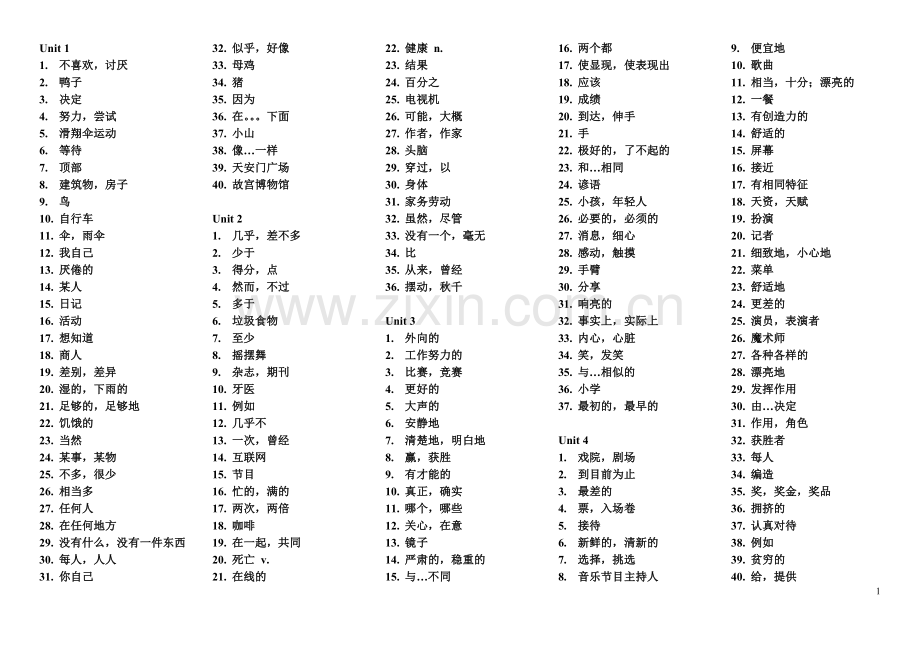 人教版八年级上册英语单词英译汉(乱序版).doc_第1页