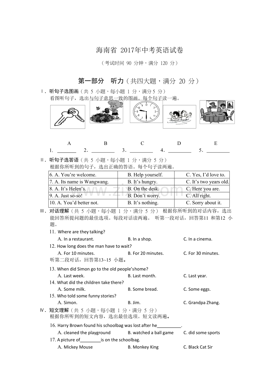 2017年海南省中考英语试卷(解析版).doc_第1页