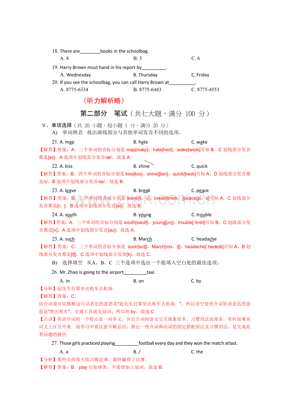 2017年海南省中考英语试卷(解析版).doc_第2页