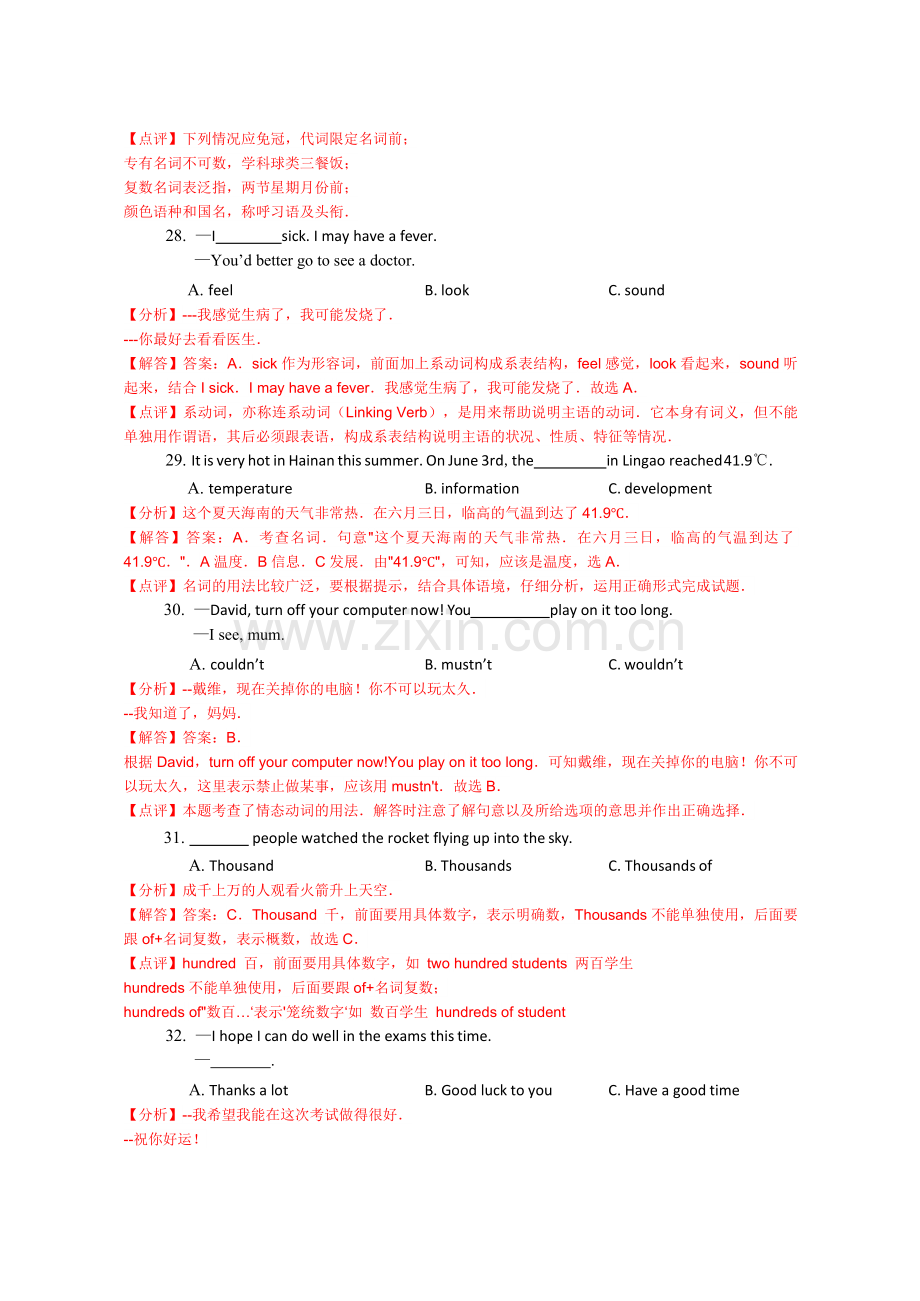 2017年海南省中考英语试卷(解析版).doc_第3页