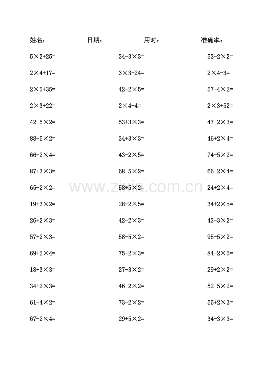 二年级上口算题卡加减乘法混合打印版.doc_第1页