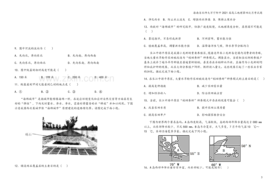 海南省北师大万宁附中2021届高三地理第四次月考试题.doc_第3页