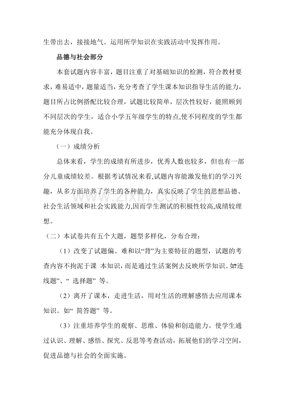 五年级综合期末试卷分析.doc_第2页