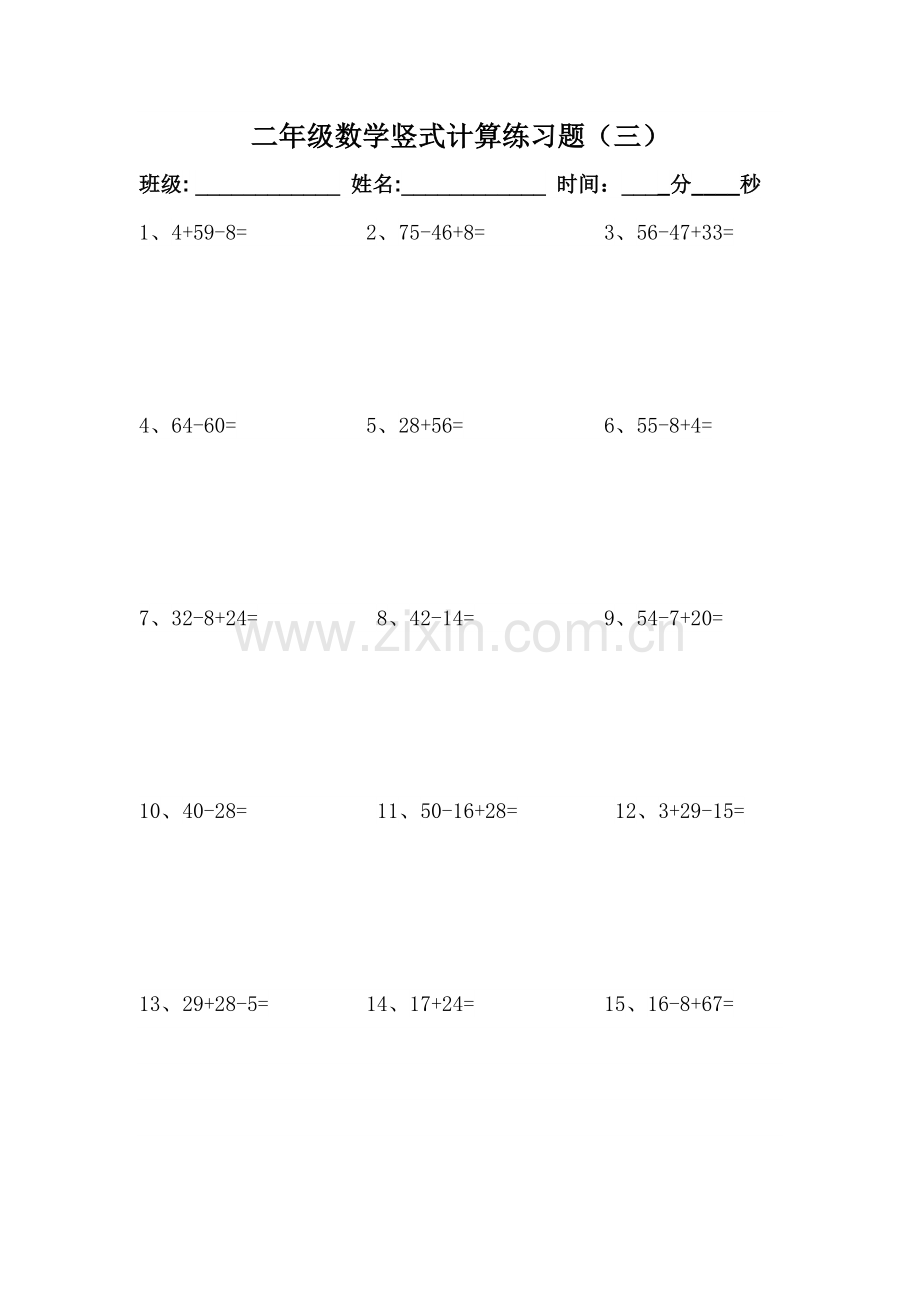 二年级数学上册竖式计算练习题(2).doc_第3页