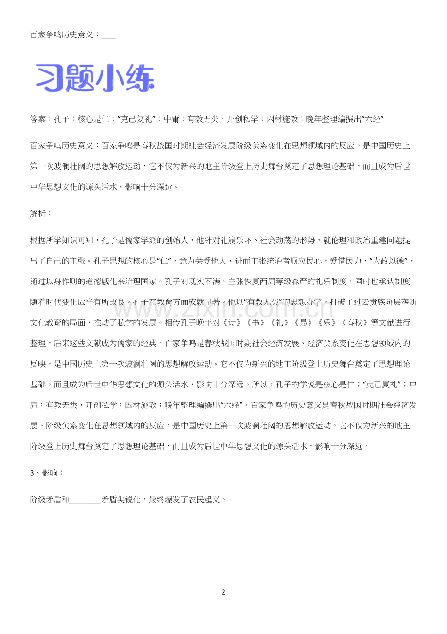 通用版带答案高中历史上第二单元三国两晋南北朝的民族交融与隋唐统一多民族封建国家的发展重点知识归纳.docx_第2页