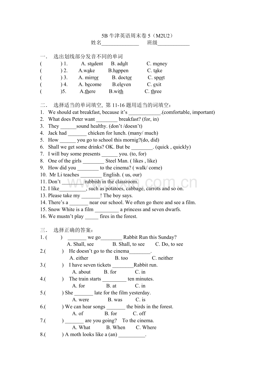 上海新教材5B牛津英语周末卷5.doc_第1页