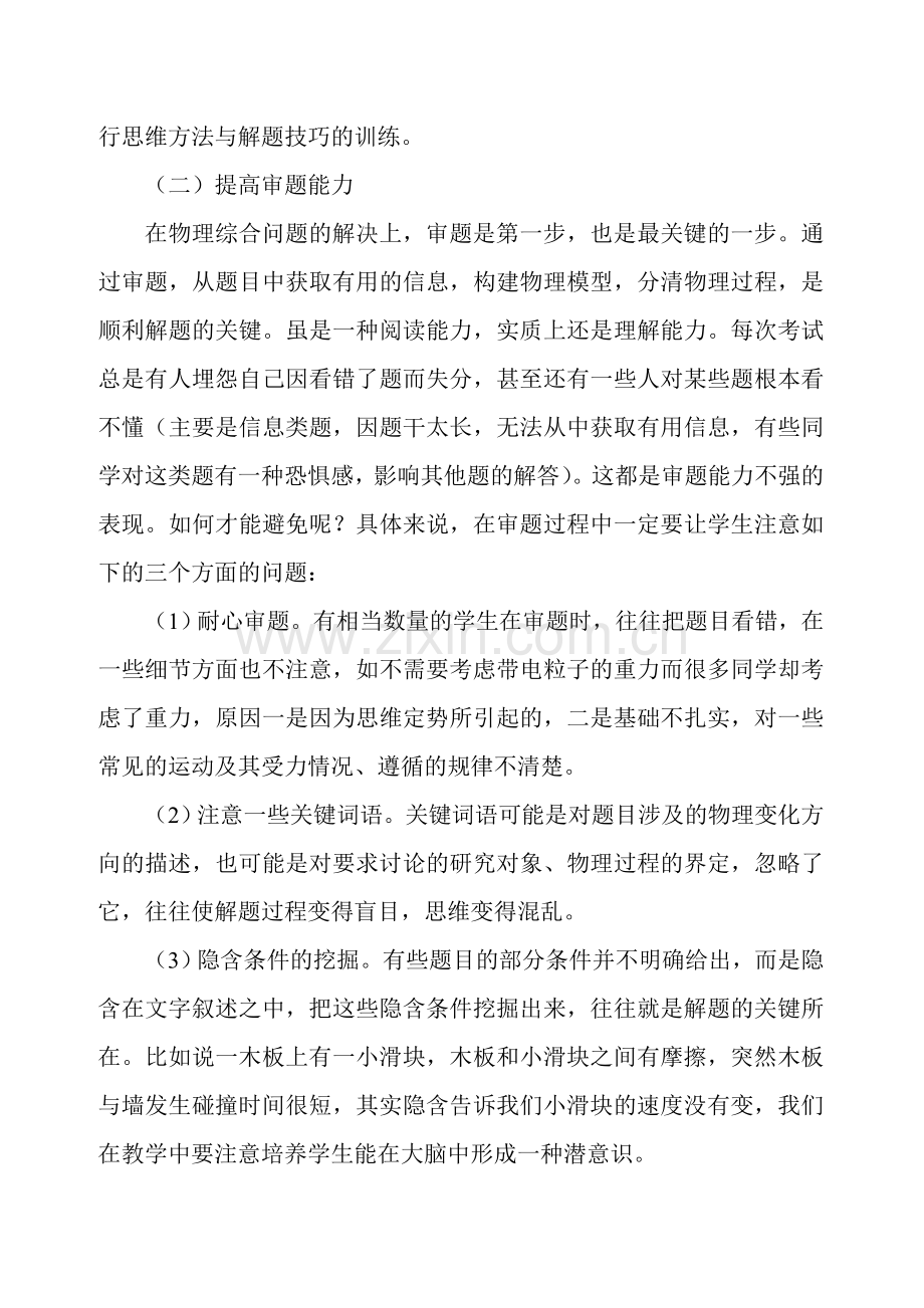 高三物理二轮复习策略.doc_第2页